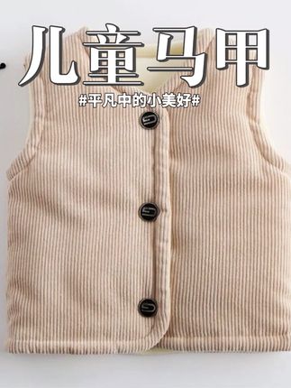 儿童时尚灯芯绒保暖马甲 #高品质童装 #母婴好物 #萌宝穿搭 #婴儿衣服 #婴童服装