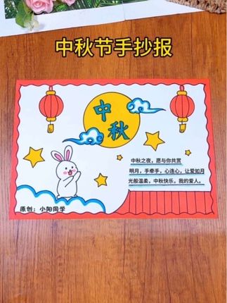 教你用尺子画简单漂亮的中秋节手抄报,中秋节主题画 中秋节绘画 中秋节儿童画#中秋节手抄报 #中秋节主题画 #中秋节绘画 #中秋节儿童画