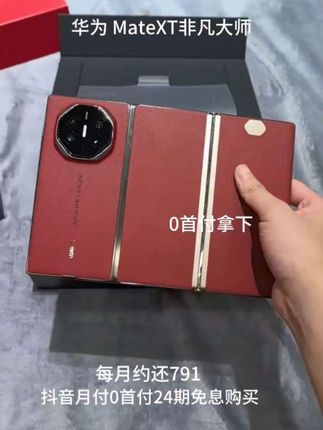 #华为MateXT #非凡大师 #三折叠手机 #华为手机 #华为