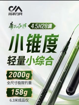 川泽轻量小综合超轻超硬高碳鱼竿鼎尖江湖鲫鱼竿台钓鱼竿钓鱼装备#钓鱼装备 #渔具用品 #碳素鱼竿 #钓鱼竿 #台钓竿