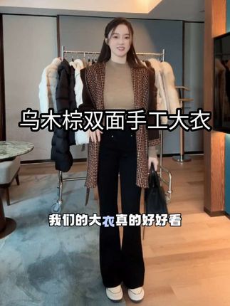 超显白的乌木棕双面手工连帽大衣#通勤搭配 #穿出高级感 #新品穿搭 #秋冬穿搭 #时尚单品