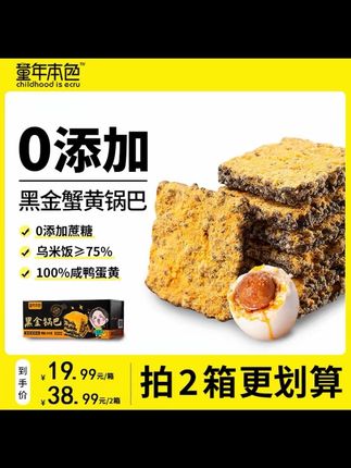 童年本色乌米制作黑金蟹香薄脆蛋黄肉松糯米锅巴休闲解馋儿时小吃#零食推荐 #锅巴 #解馋 #妈呀太香了 #真的很好吃