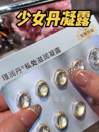 #女生必备 #强烈推荐 #少女丹凝胶 #小众设计感 #自用好物推荐