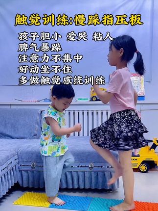 小朋友们光脚踩指压板,解决孩子胆小、坐不住,给触觉感统来场 特训!#儿童运动 #感统游戏 #感统训练