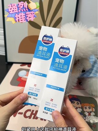 #宠物 滴耳液