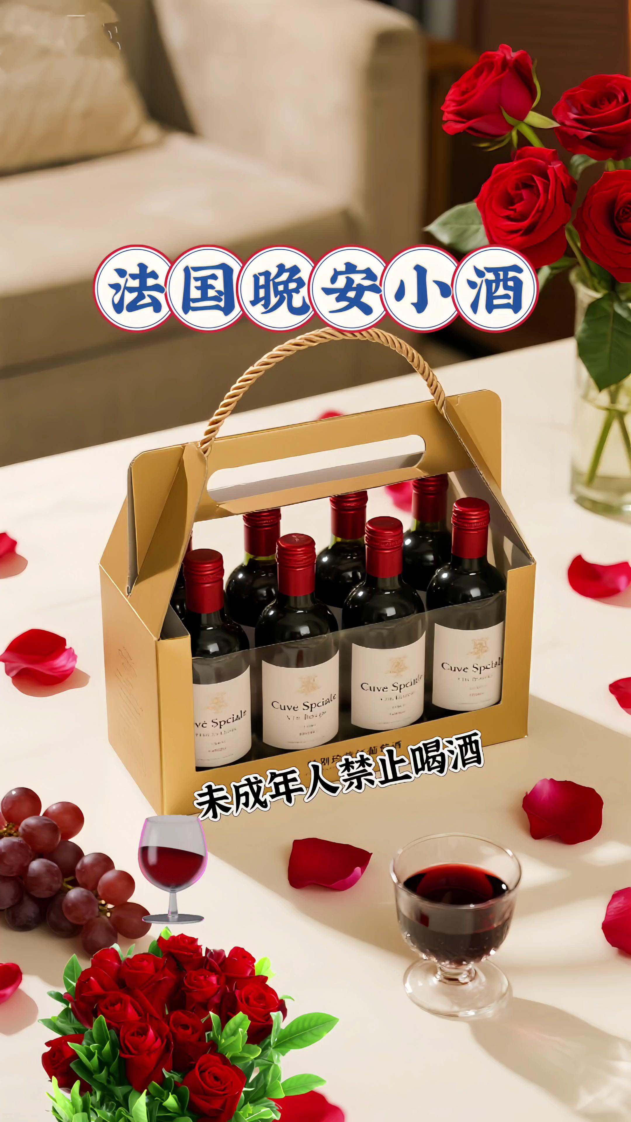 法国晚安小酒,一款把浪漫揉进夜色里的晚安小酒,酒庄直采葡萄发酵,15°低酒精度超友好,入口是浆果的甜润,尾调带着淡淡橡木香,小口抿着不呛喉,喝完胃里暖暖的。 不用醒酒,开瓶就能喝,放松一整天的疲惫 #仪式感 #晚安小酒 #品味生活 #红酒 #品味生活