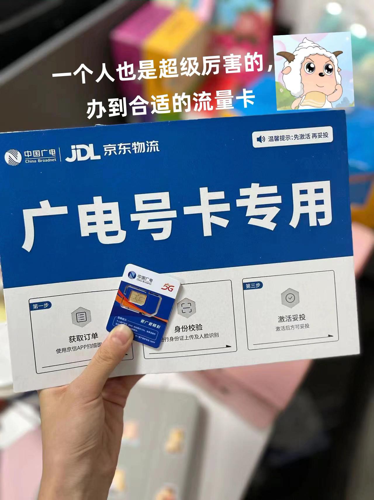 #流量卡#流量卡推荐#中国广电#移动流量卡#超大流量卡推荐
