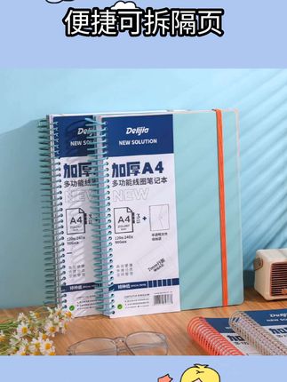 加厚软线圈简约A4多功能笔记本便捷可拆隔页#笔记本 #好物推荐 #学霸秘籍 #视频同款 #学习好物