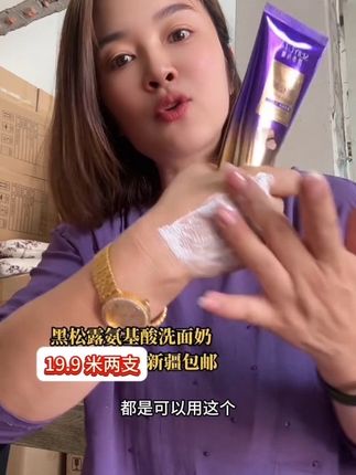 广告 黑松露氨基酸洁面乳到货啦!马嘉嘉本地仓发货!赶紧下单!