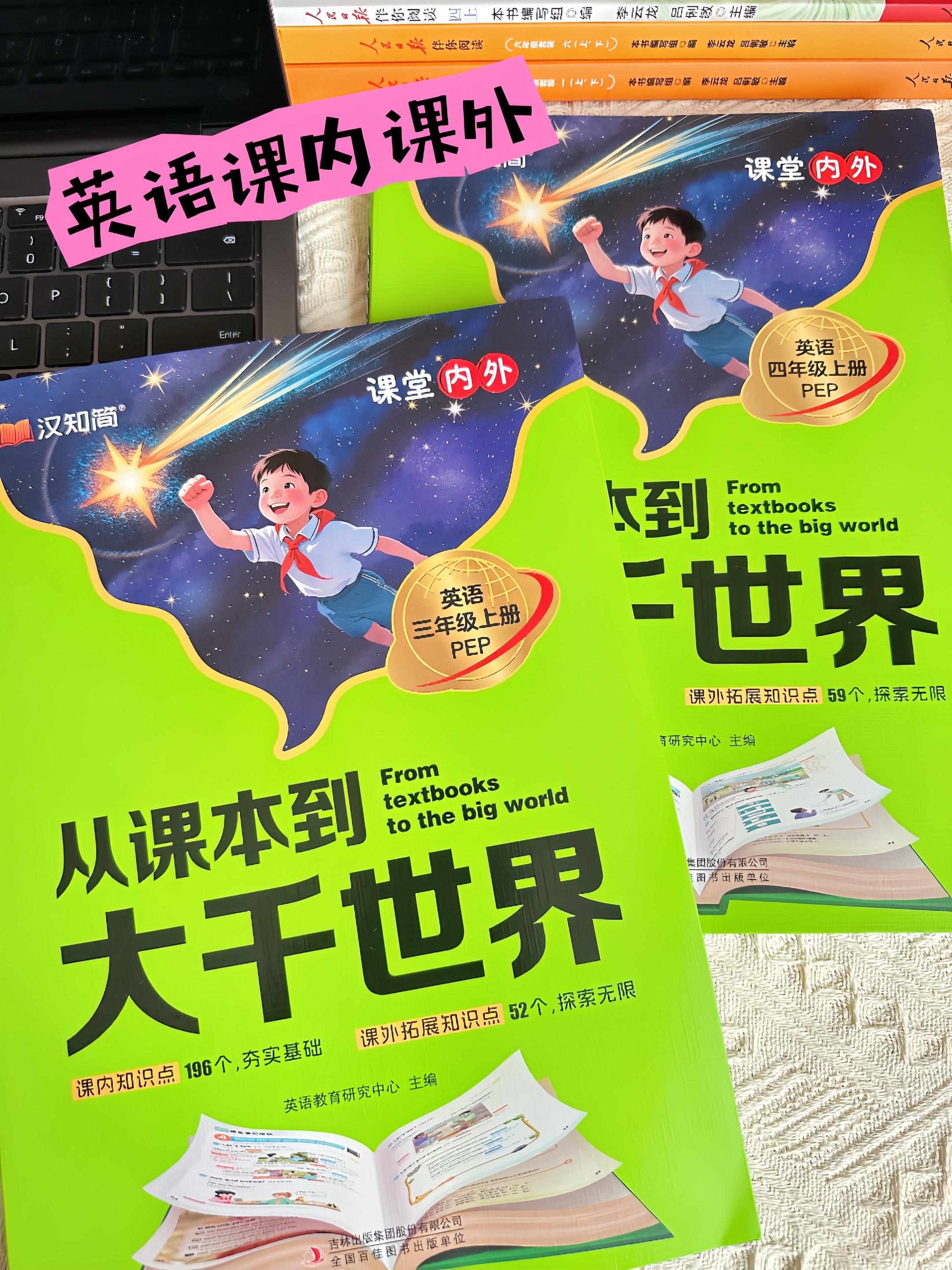 学英语看世界,找到一本宝藏级英语学习书。同步于小学英语课本内容,每个单元都有详细讲解、笔记,夯实单元基础知识的同时进行拓展,让孩子学习英语的不同表达,中国传统文化知识,积累词汇量,拓展知识视野,图文并茂,有趣的知识孩子喜欢读,还可以扫码听音频,看讲课,英语学习不用愁。#小学英语#课外阅读#课内同步 #好书分享