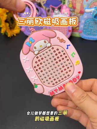 三丽欧新款磁吸画板,可以写字,画画,不用担心珠子会掉落,反复玩,还可以做挂件#挂饰挂件 #钥匙扣 #益智玩具 #三丽欧 #儿童玩具