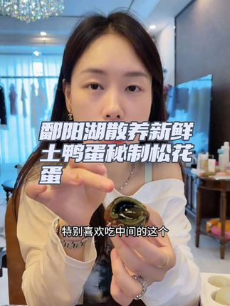 #皮蛋 #优质农产品 #抖音助农 #好吃到停不下来 #超便宜超划算