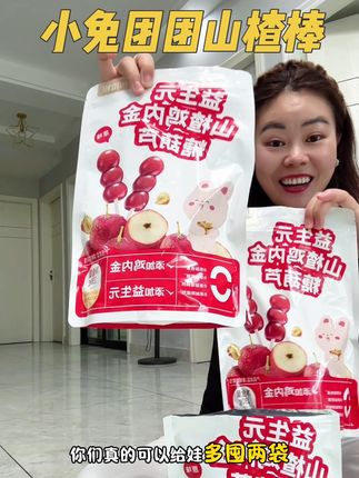 这种没有白砂糖的山楂棒,给娃吃就特别放心,酸甜软糯的宝宝老爱吃了#山楂棒棒糖 #无糖山楂棒 #宝宝山楂棒 #宝宝零食#山楂棒
