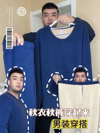 不臃肿不紧绷的保暖内衣#保暖内衣 #男装 #秋冬必备 #保暖不臃肿 #秋衣秋裤