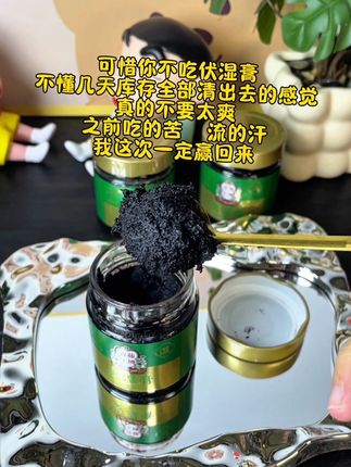 可惜你不吃伏湿膏,现在三罐到手这个价还是升级装#伏湿膏 #伏湿膏测评