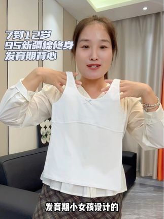 7到12岁95新疆棉,弹力修身款#内衣背心一体 胖宝要拍大一码#发育期背心 #发育期内衣 #背心 #贴身衣物