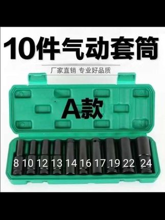 大飞加长气动套筒10件套耐用手动(8/10/12/13/14/16/17/19/22/24)#套筒工具