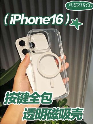 #透明壳 #iPhone磁吸壳 #iPhone16透明壳  #按键全包 #iPhone16