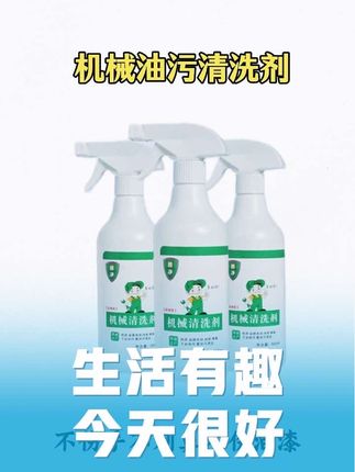 顽固机床油污难清洗,可以试试这款油污清洗剂,效果给你测试过了,放心购买!#油污清洗剂#cnc#机床#维修#机械加工@DOU+上热门  @DOU+小助手