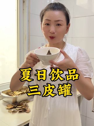 天热喝什么都不如喝这个三皮罐凉茶,有多少人小时候喝过#家乡的味道#三皮罐凉茶 #夏日饮品