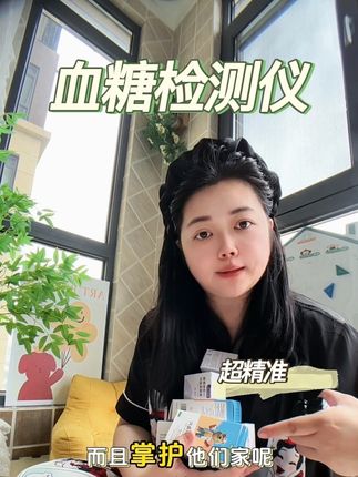 给父母买一套,划算又方便哦!#血糖检测 #血糖检测仪 #血糖检测标准 #好物种草 #强烈推荐