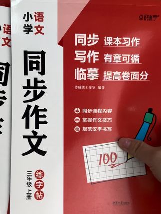 书行3-6年级上下册人教版同步作文练字帖看图写话写作素材积累#同步作文 #知识分享