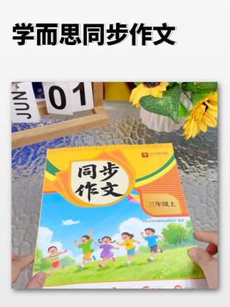 低年级一定要坚持每天读一篇满分作文范文,要 不然等三年级写300字的大作文的时候,就会抓耳挠腮写不出来,快给孩子试试学而思的这本同步作文#开学必备 #学习用品 #同步作文 #学而思
