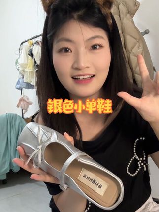 这个鞋真的很百搭,怎么穿都好看的银色小单鞋#百搭鞋子 #好物推荐🔥 #自用好物分享