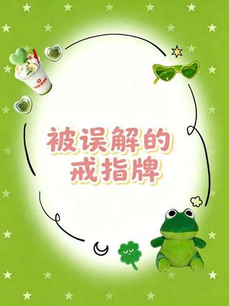 被误解的戒指牌#雷诺曼 #雷诺曼教学 #雷诺曼入门