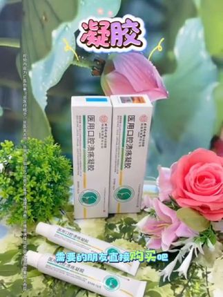凝胶 #好物分享#好物推荐@DOU+小助手 @抖音小助手