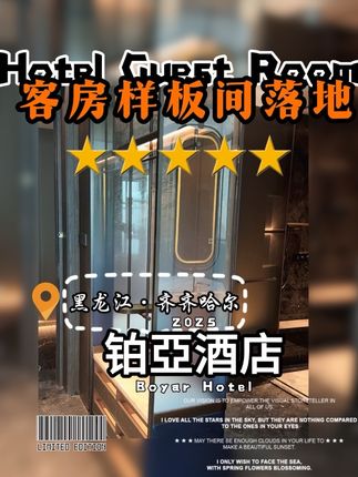 被要求重发一次要看全景,这届粉丝是真不好带#客房样板间实景#酒店策划设计 #铂亚旗舰店