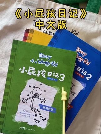 《小屁孩日记》,中文版。第一辑5本书。赠送帆布袋一个。风靡全球的一套书籍。日记➕漫画的形式#小屁孩日记 #好书推荐 #儿童读物
