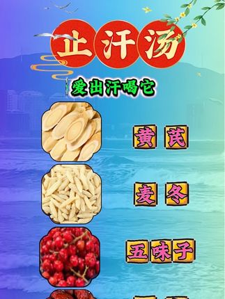 动不动就满头大汗?#止汗汤 #好物推荐🔥 #养生 #养生茶 #真材实料才能做出好味道