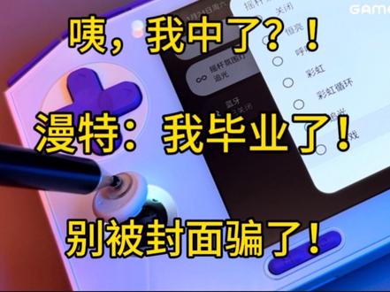 丸辣!?全兼容+联网对战!漫特EX8:这才是掌机玩家的最终答案!#掌机 #复古游戏机 #怀旧游戏 @Game MT电玩旗舰店