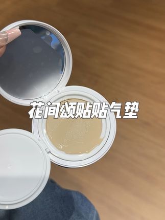 拿捏伪素颜易如反掌!上脸直接变妈生柔雾肌!轻薄到像没化妆!#花间颂气垫 #持妆气垫 #遮瑕气垫 #气垫推荐 #无暇底妆
