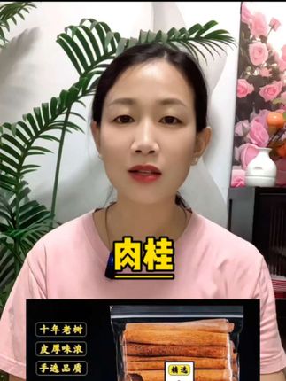 #肉桂#广西桂皮#调味料