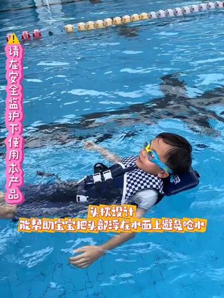 夏天游泳装备 #儿童浮力衣 #玩水的季节 #学游泳 #儿童游泳