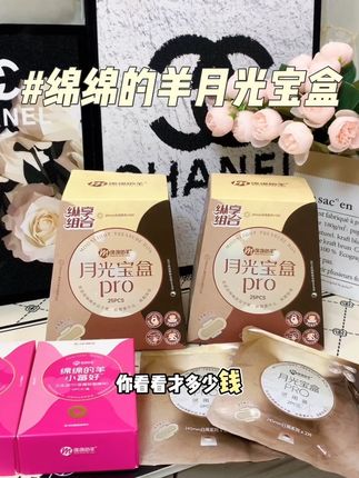 绵绵的羊月光宝盒是谁还没用过!一盒基本涵盖了一个姨妈周期 关键是现在还有活动 简直太合适了!#绵绵的羊#卫生巾 #自用好物分享#女生必备 #绵绵的羊卫生巾