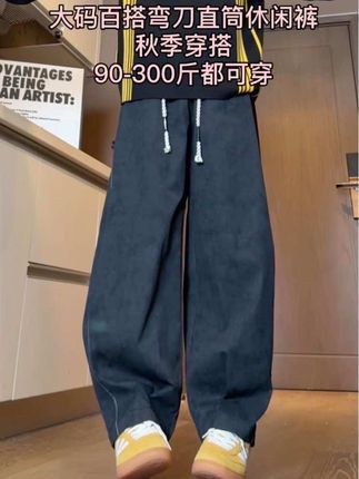 腿型不好的一定要试试这条大码弯刀休闲裤,弯刀版行显瘦又显高#秋季穿搭 #弯刀裤 #休闲裤 #大码男装 #百搭神裤