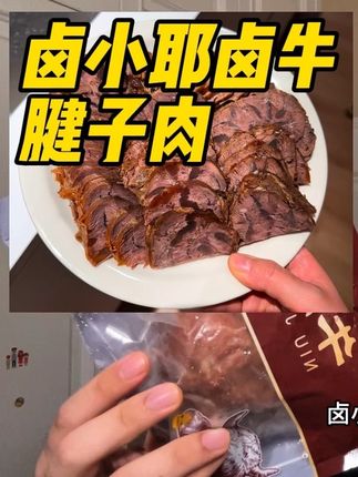 #酱牛肉#牛肉#蛋白质#牛腱子#巨巨巨巨超值