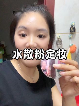 水散粉定妆,每一颗粉质都包含精华,防水防汗不妆,持妆持久#定妆散粉 #防水防汗不脱妆