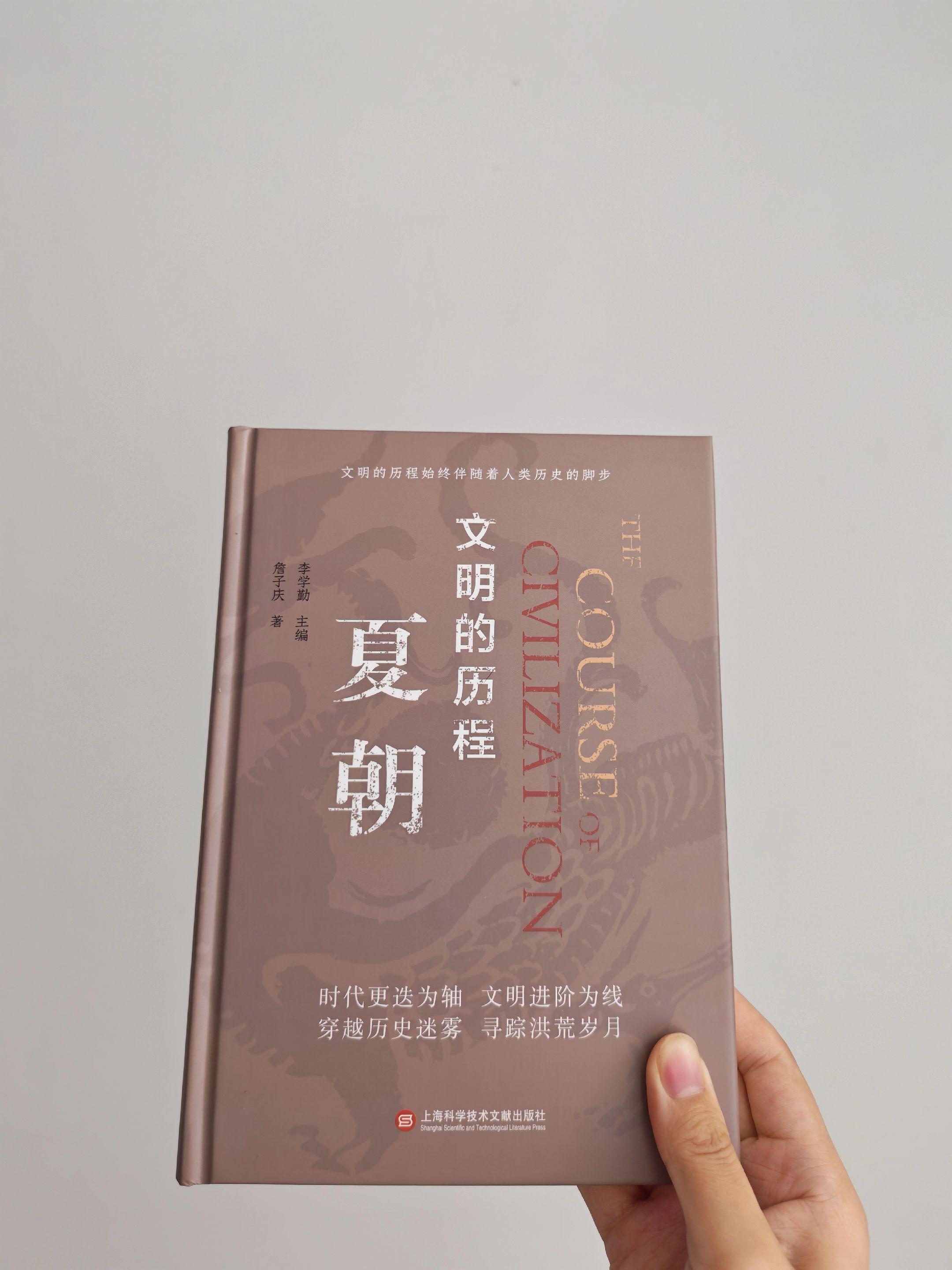 夏朝的文明历程。#书籍分享 #好书推荐 #每日推书 #书籍推荐 #书籍