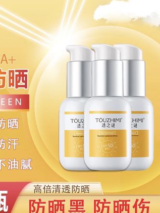 【买一送一】透之谜防晒霜SPF50+ 防晒隔离二合一 防水防汗#夏日必备 #学生党必备 #好物分享 #懒人必备 #夏日必备