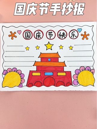 一学就会的国庆节手抄报,快给孩子收藏起来!#万花尺 #手抄报 #尺子 #多功能尺子 #国庆节