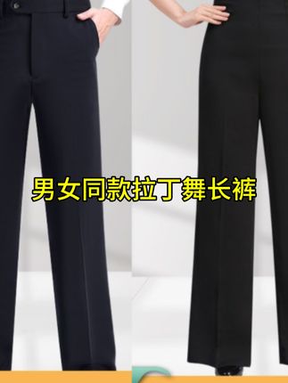 扉姿 透气长袖摩登舞服女连体衣练功服交谊 舞拉丁舞显瘦上衣F1316#男女同款拉丁舞长裤#摩登舞长裤#交谊舞长裤 #男女同款拉丁舞长裤