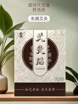 艾草贴三伏艾热贴正品暖宝宝热敷艾叶发热家用正宗懒人草本肩颈腰#艾灸贴 #艾草热敷贴 #三伏艾草贴
