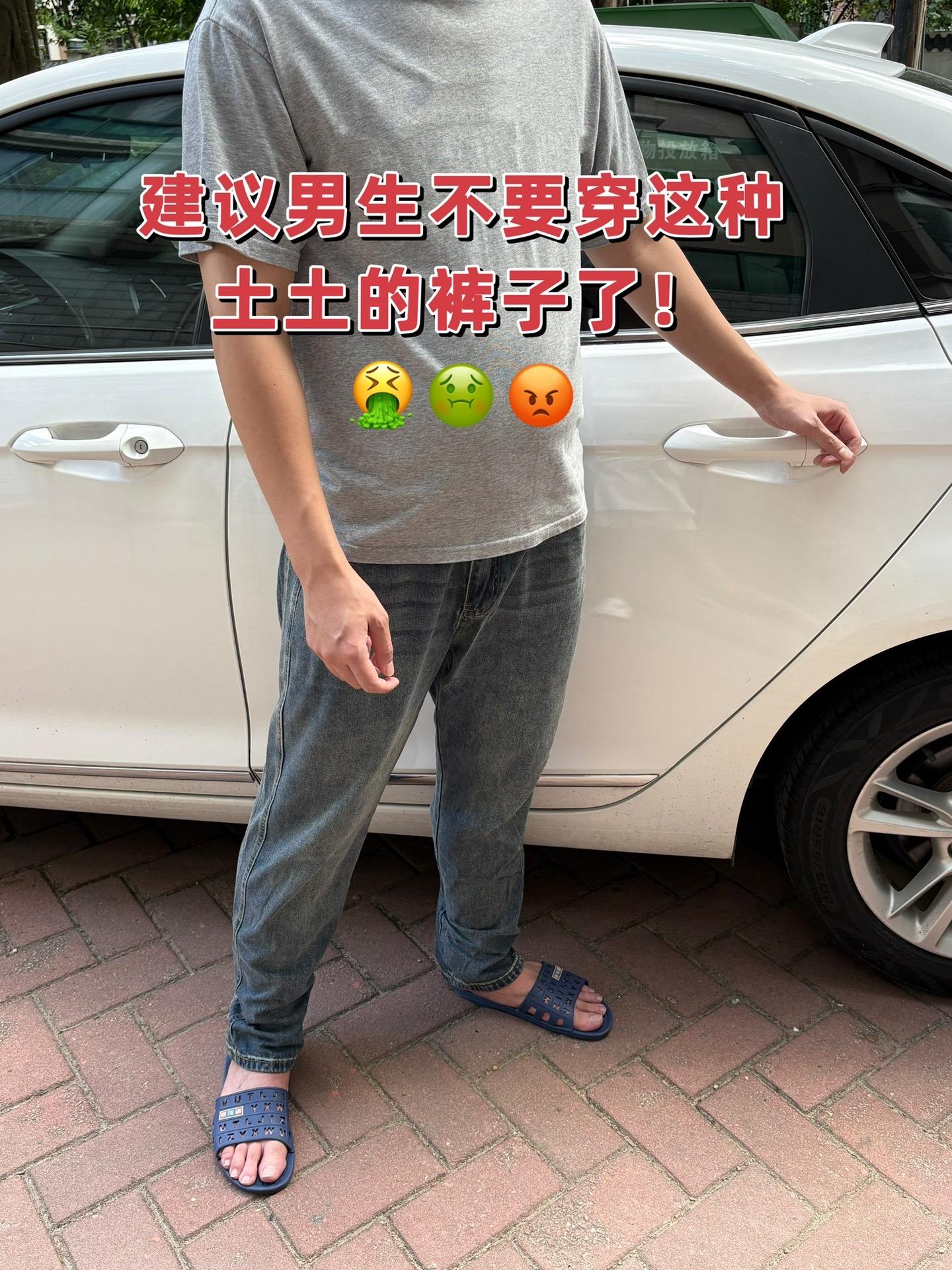 #牛仔裤 #男士休闲裤 #显高显瘦显腿长 #腿粗的男生适合穿什么裤子 #显瘦穿搭