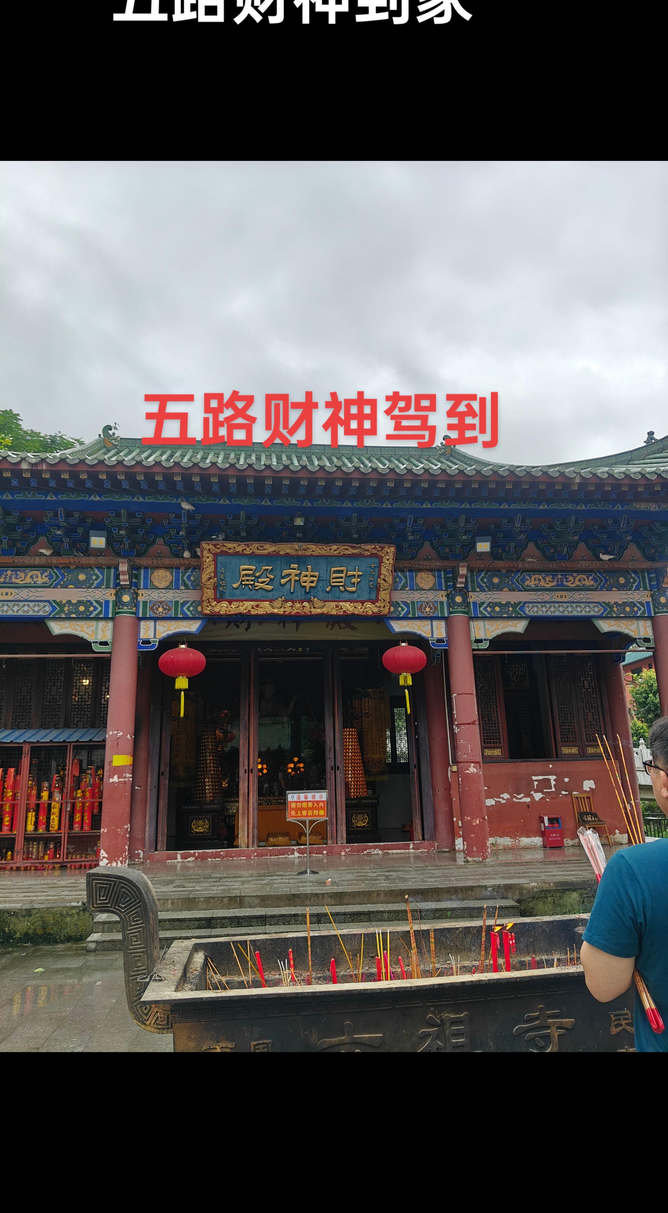 五路财神驾到,我接住了,感谢财神爷,大家一起接财神#记录生活 #祈福 #如愿