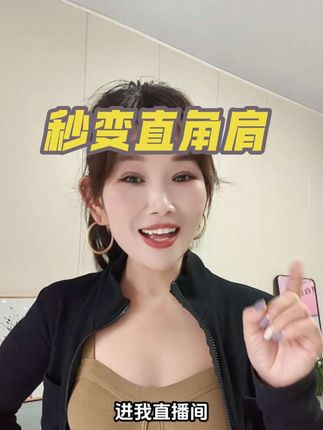 万能贴肩垫,秒变直角肩,从大妈到少女感你就差一个肩贴#橱窗好物#亲测好物分享#直播间见