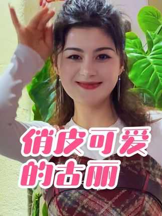 小热古丽新疆舞散跳#跳舞 #日常分享 #舞蹈 #新疆舞 #新疆梦石 ,传递美丽新疆、感谢抖音平台的支持